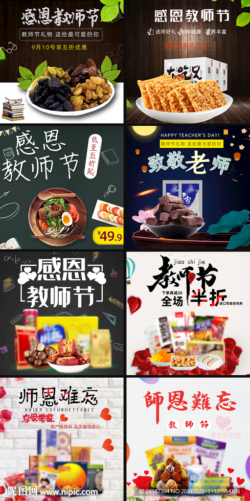 零食主图