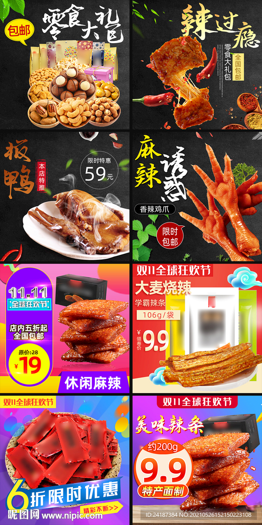 零食主图
