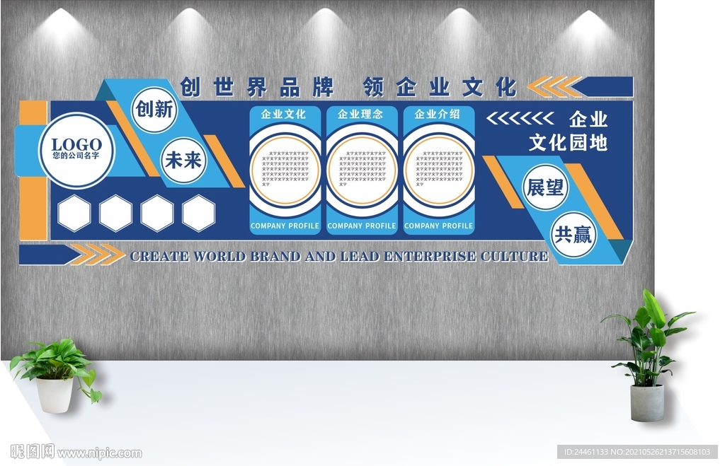 公司蓝色大气简约文化墙