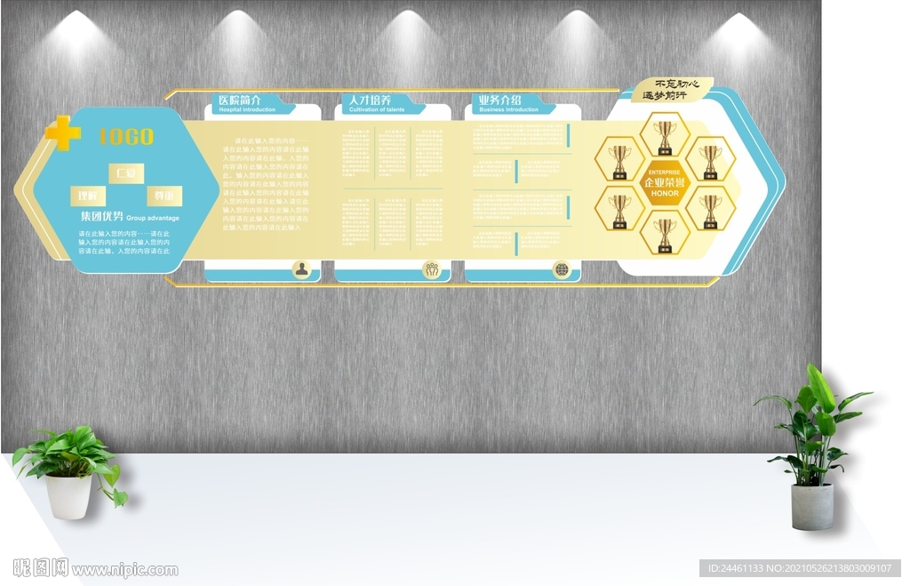 公司医院诊所文化墙