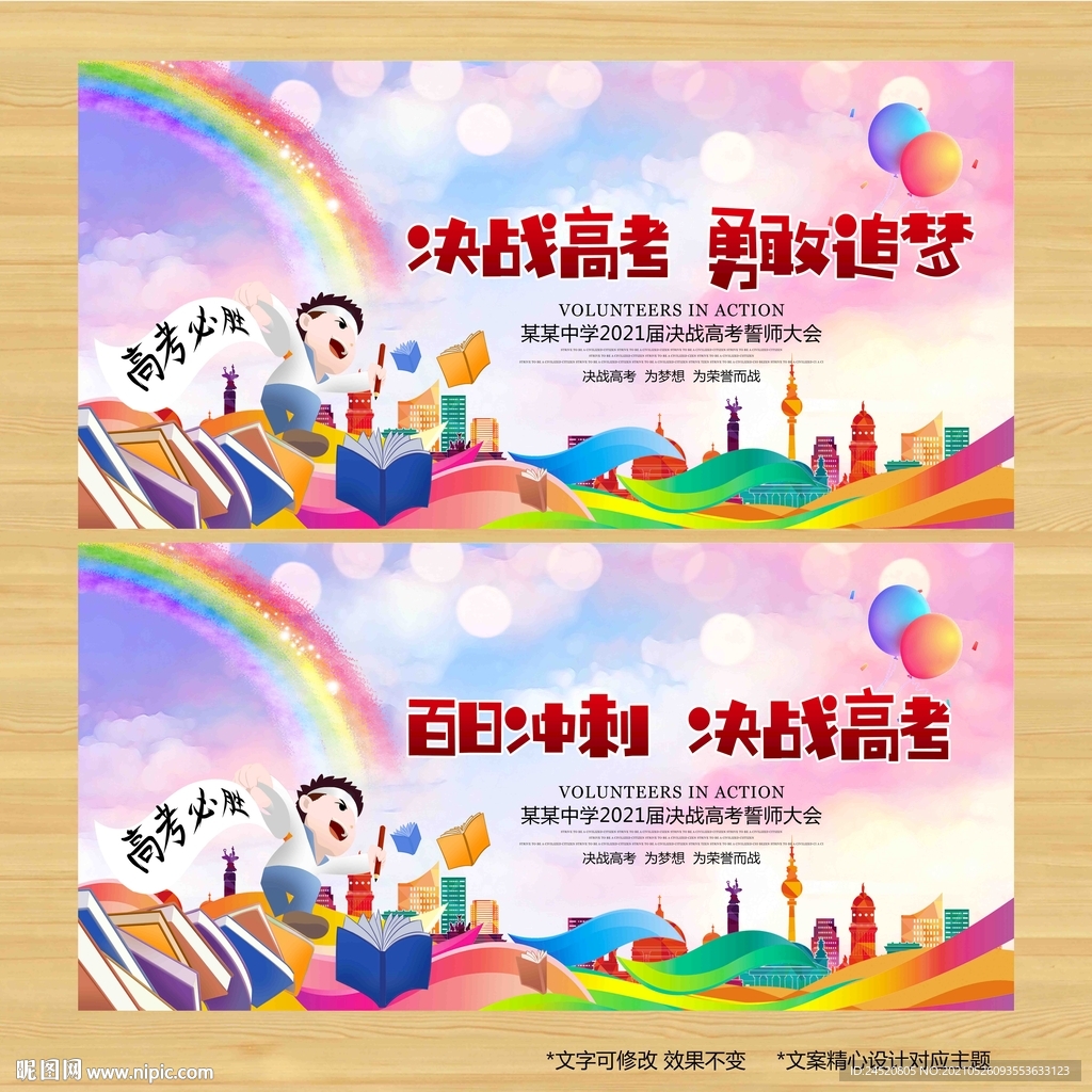 决战高考