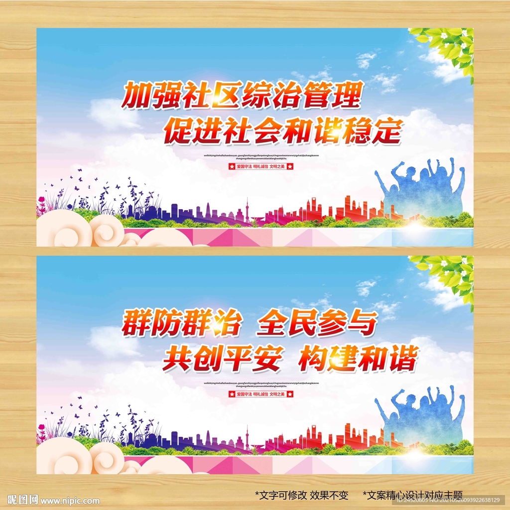 社会治安