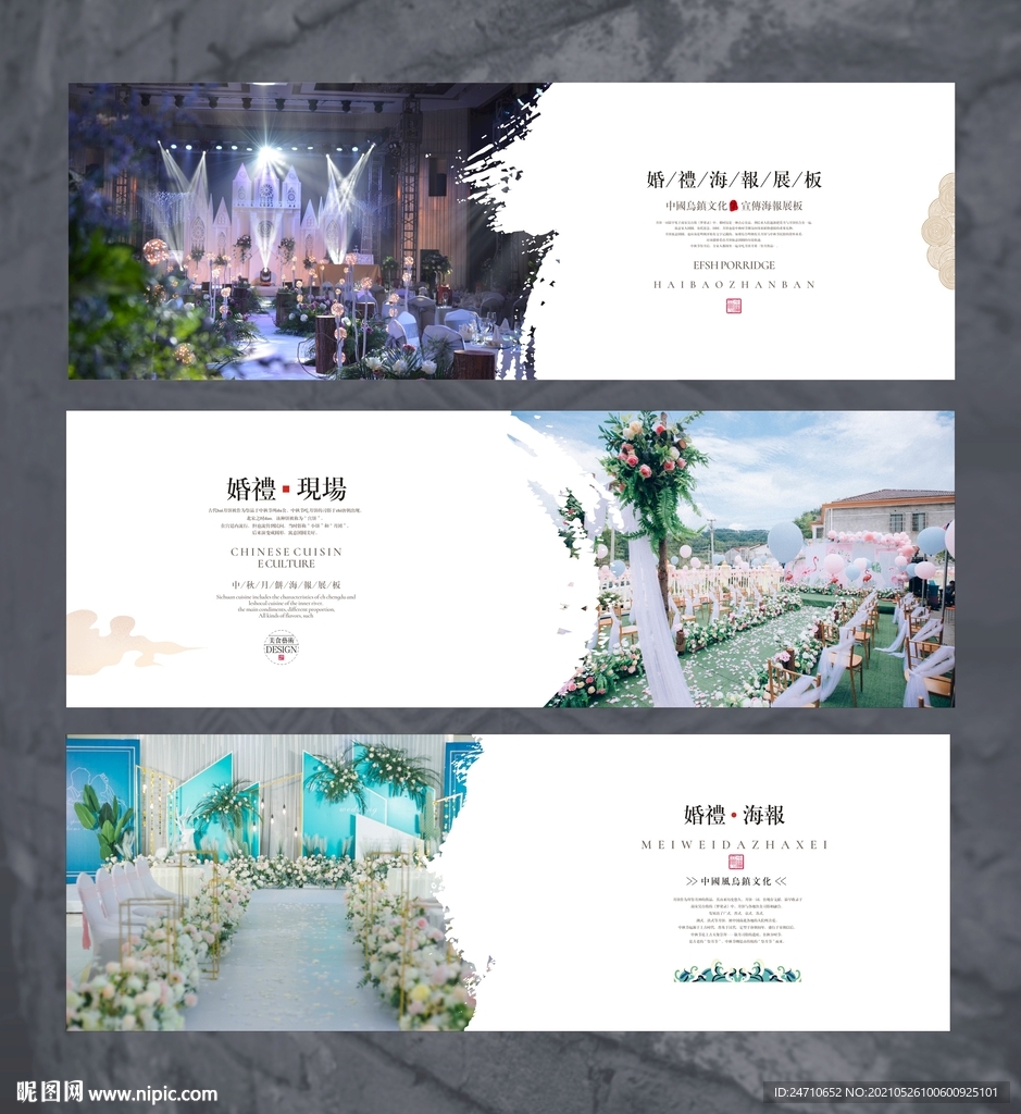 婚礼海报展板