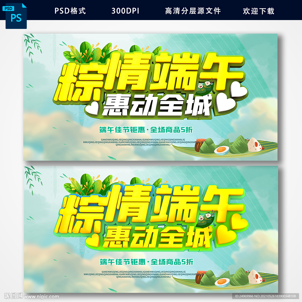 端午促销海报
