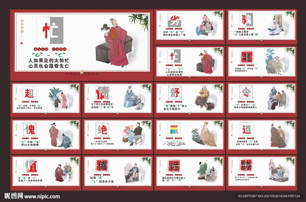 中华传统美德