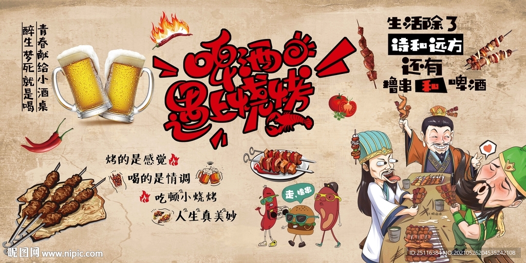 烧烤