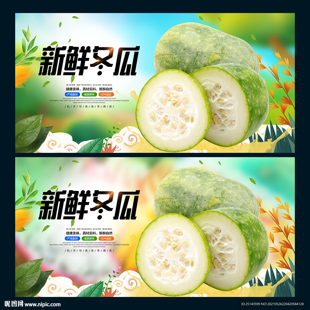 冬瓜