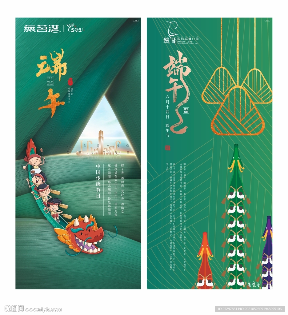 高端房地产 端午节 广告设计