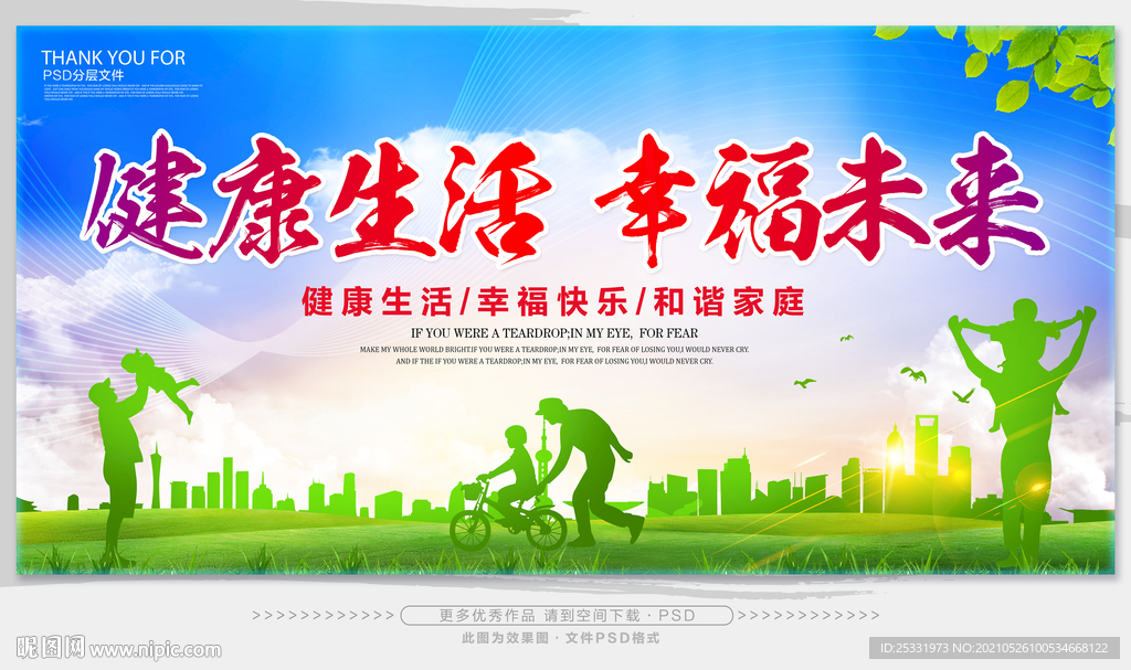 健康生活