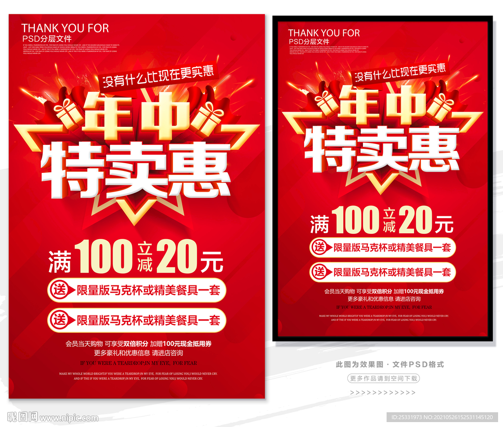 年中特卖惠