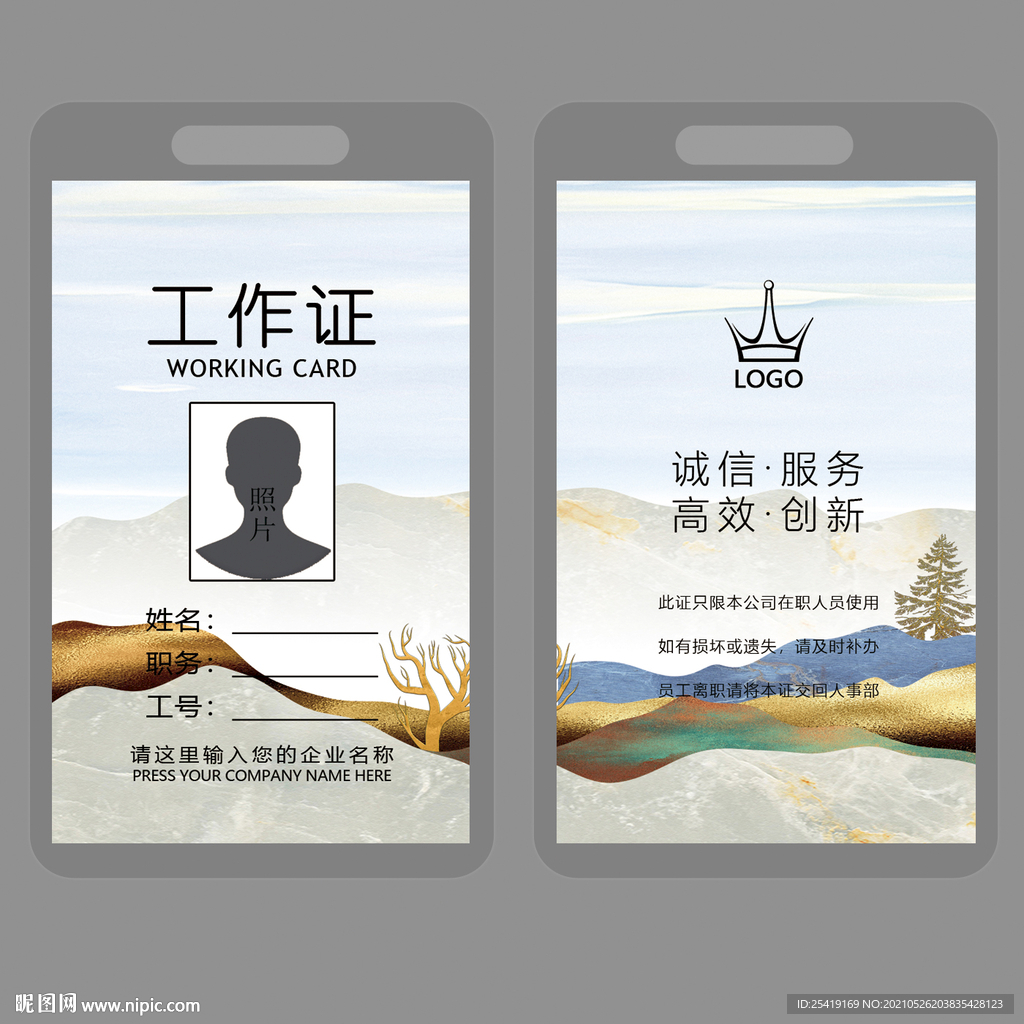 工作证设计