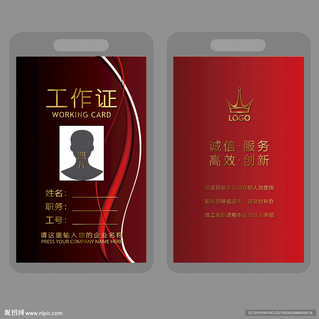 工作证设计