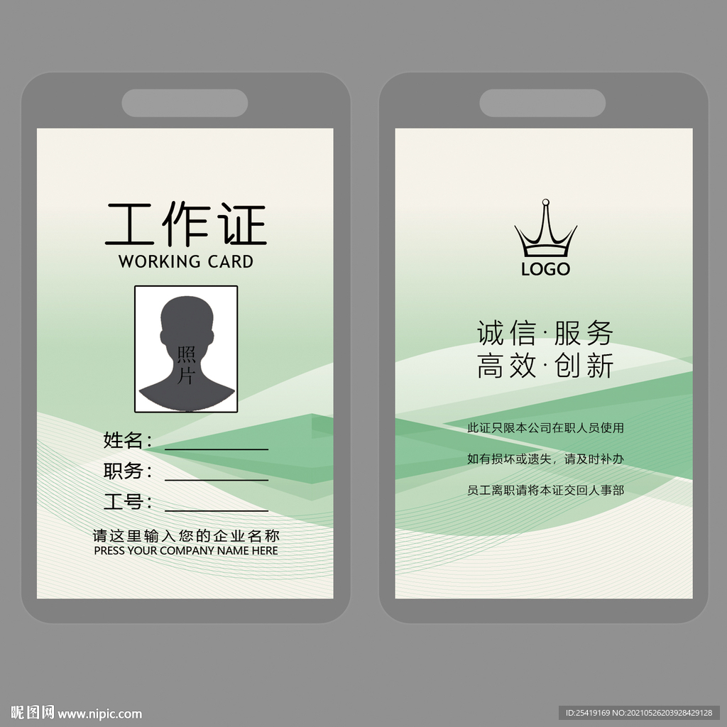 工作证