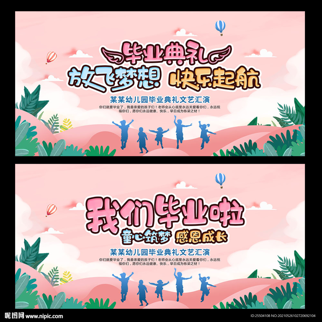 幼儿园毕业典礼