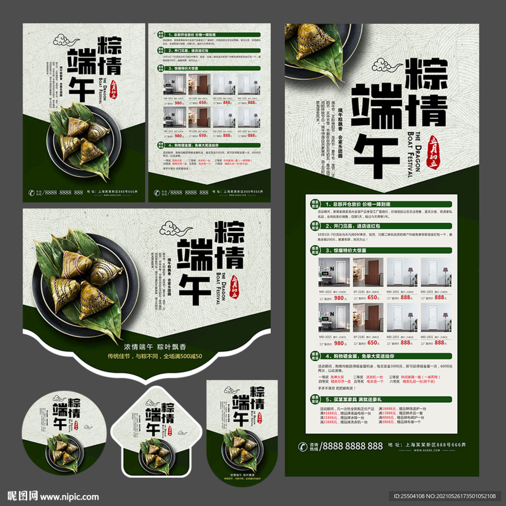端午节家居建材宣传单
