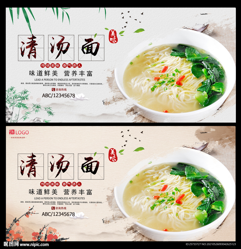 清汤面