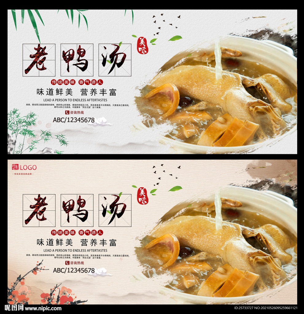 老鸭汤