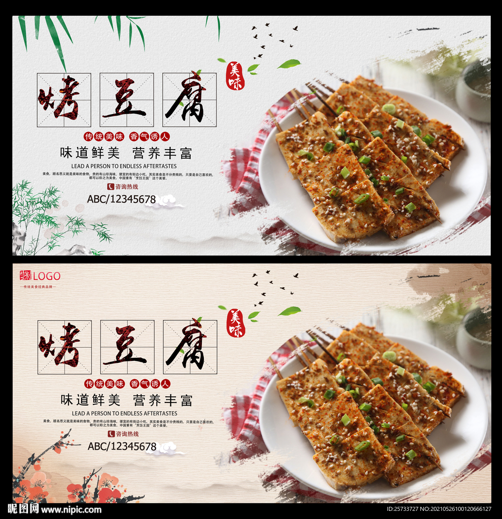 烤豆腐