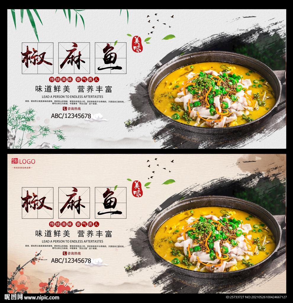 椒麻鱼