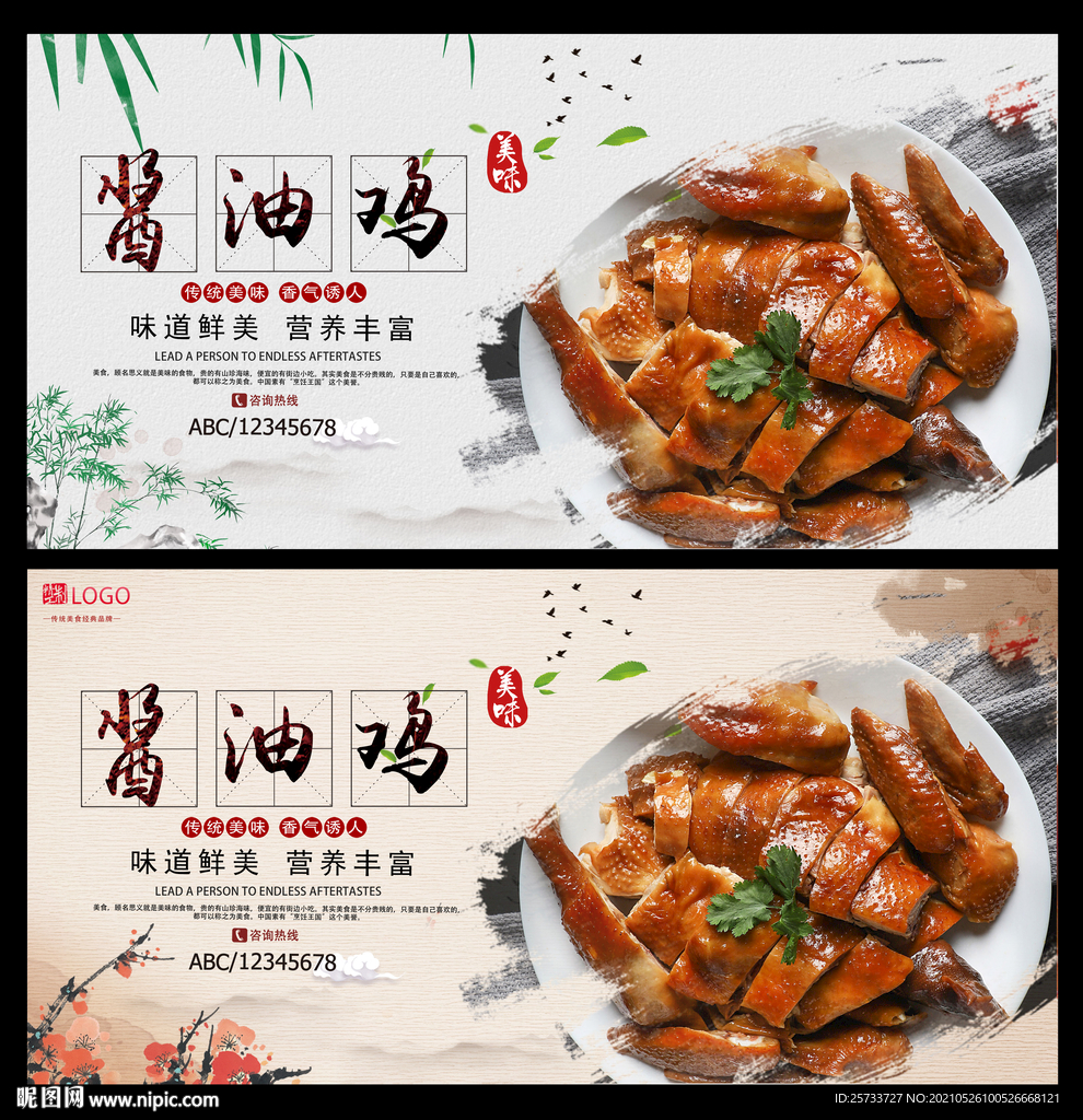 酱油鸡