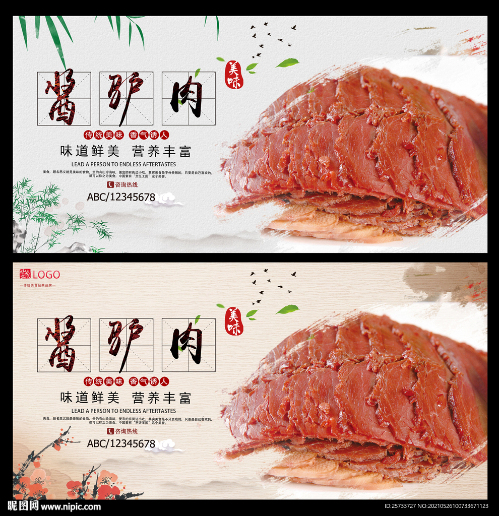 酱驴肉
