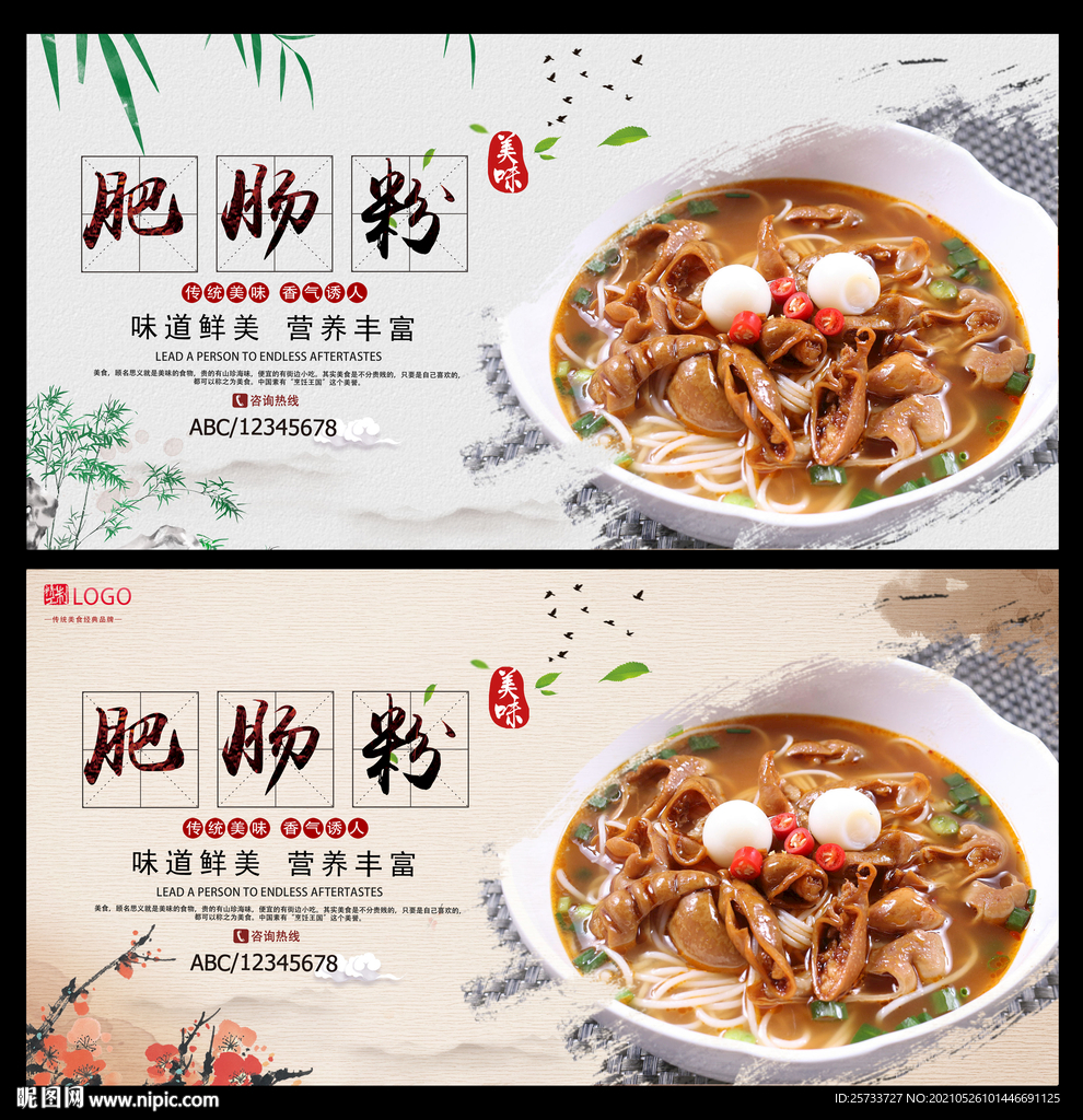 肥肠粉