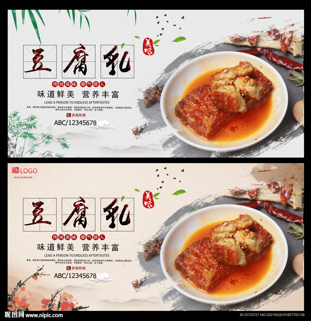 豆腐乳