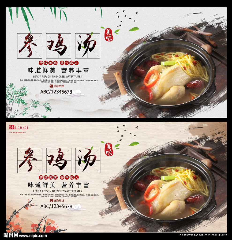 参鸡汤