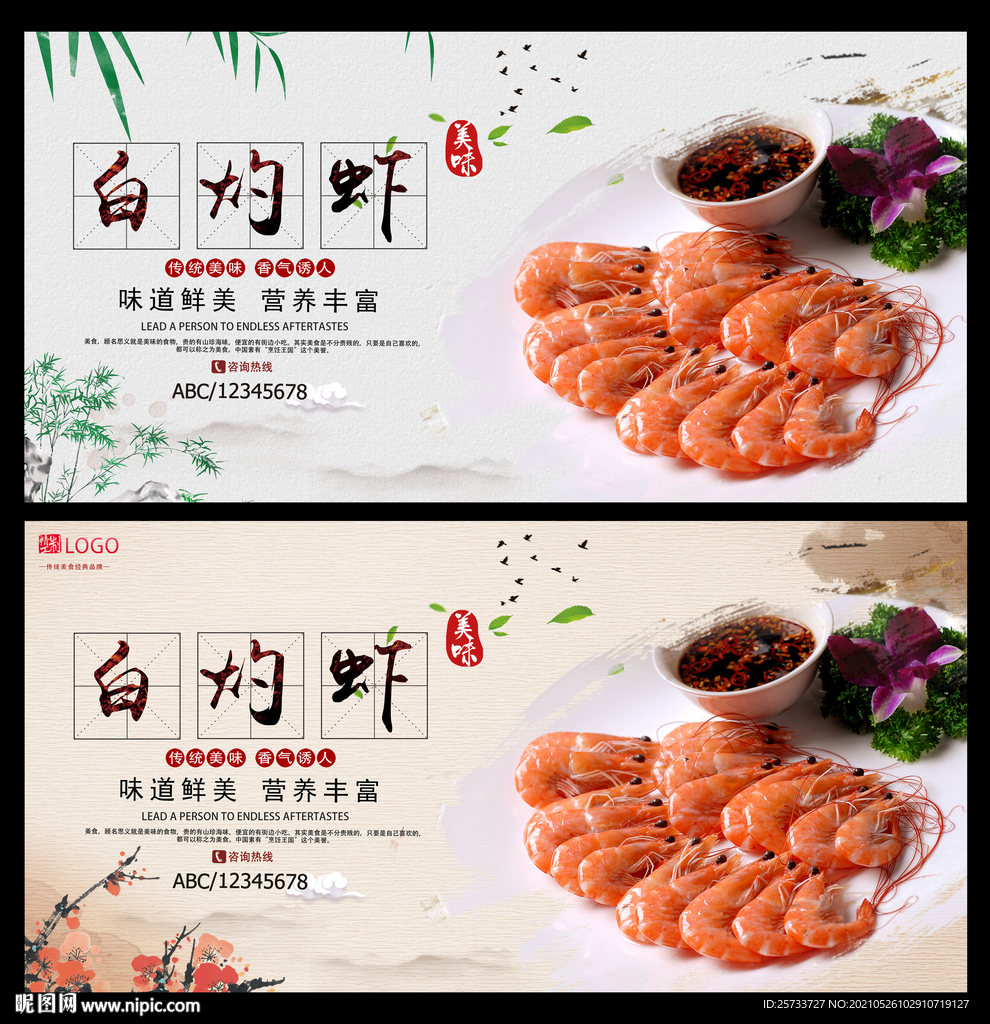 白灼虾