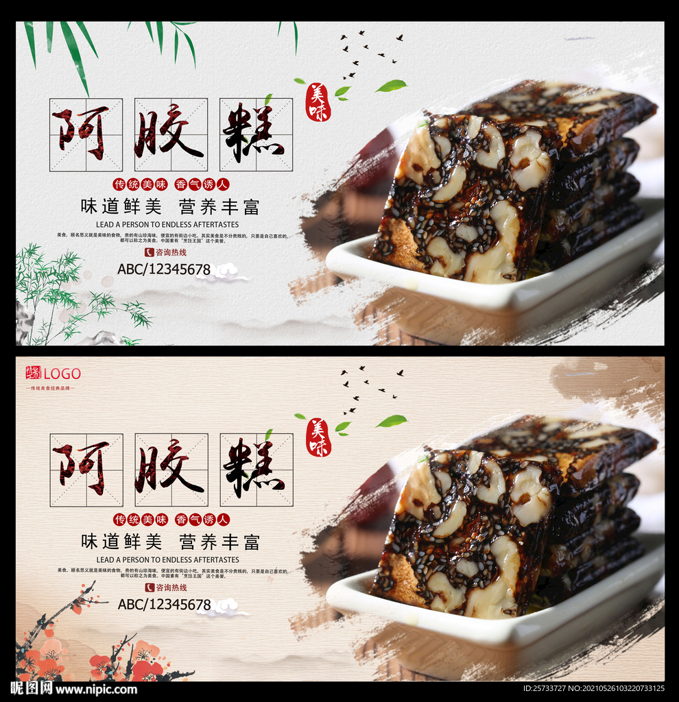阿胶糕