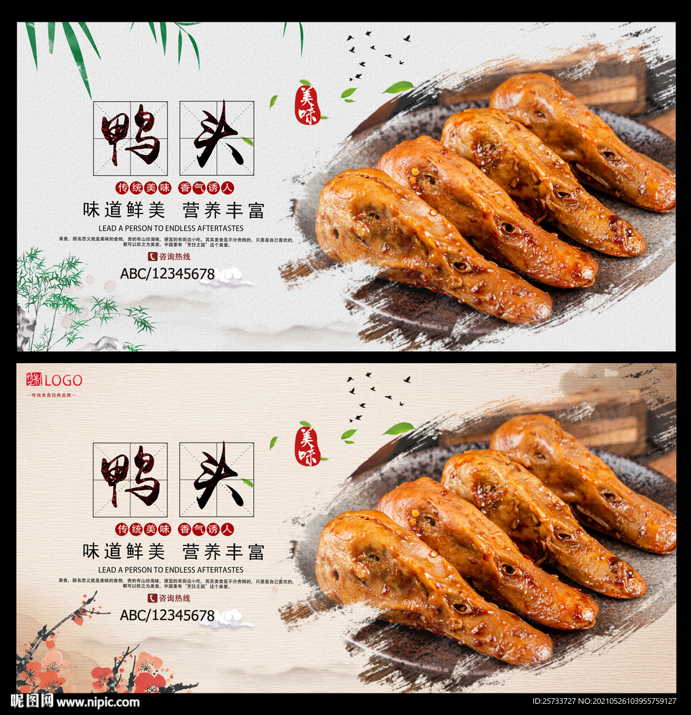 鸭头