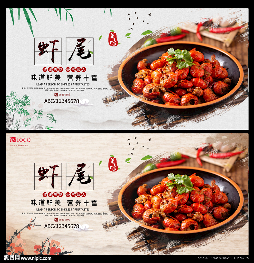 虾尾