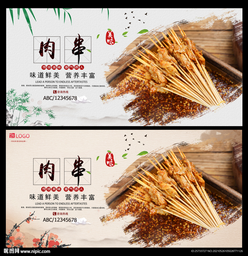 肉串