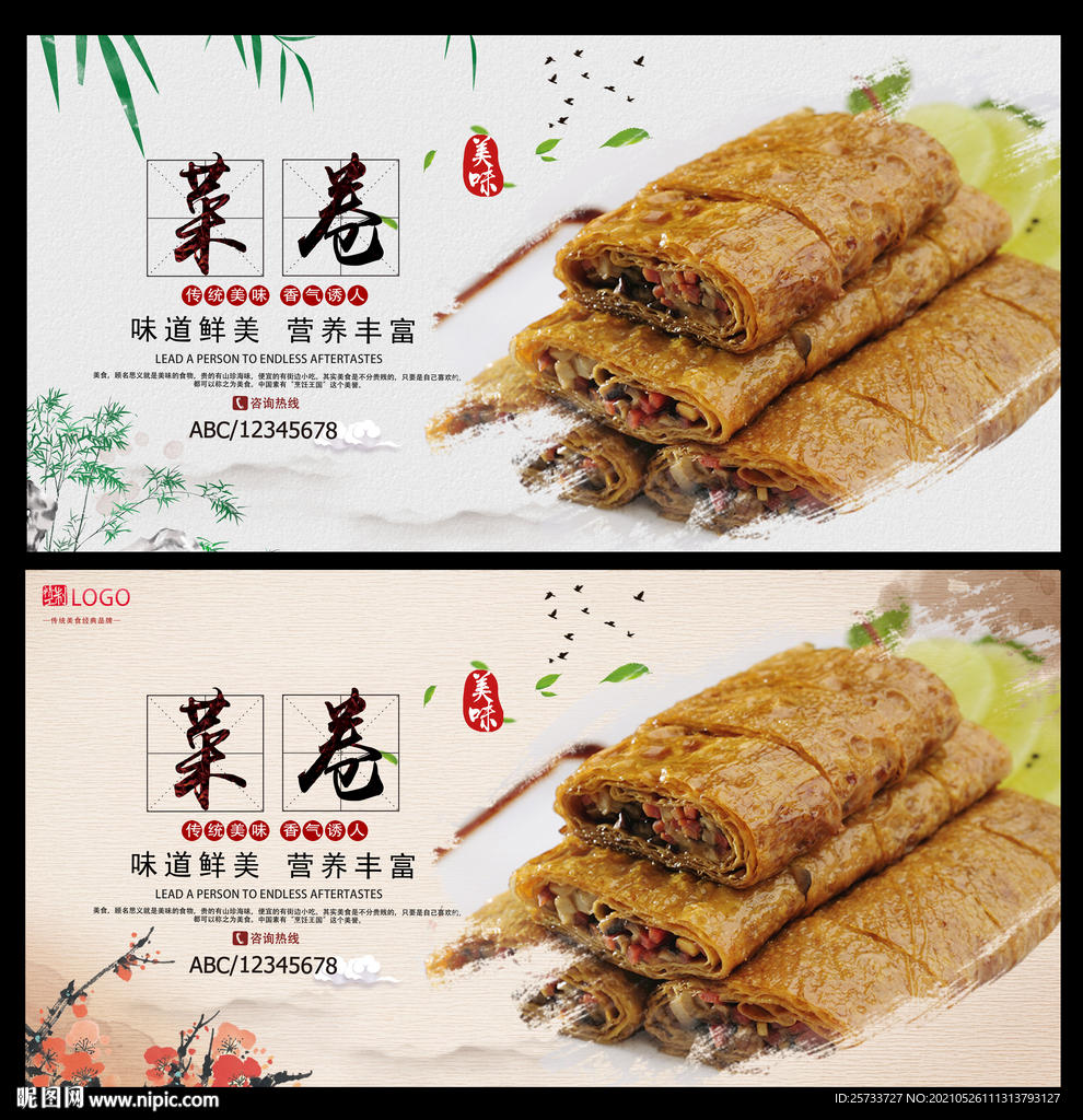 菜卷