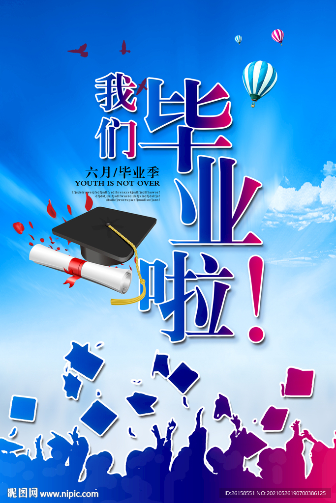 毕业