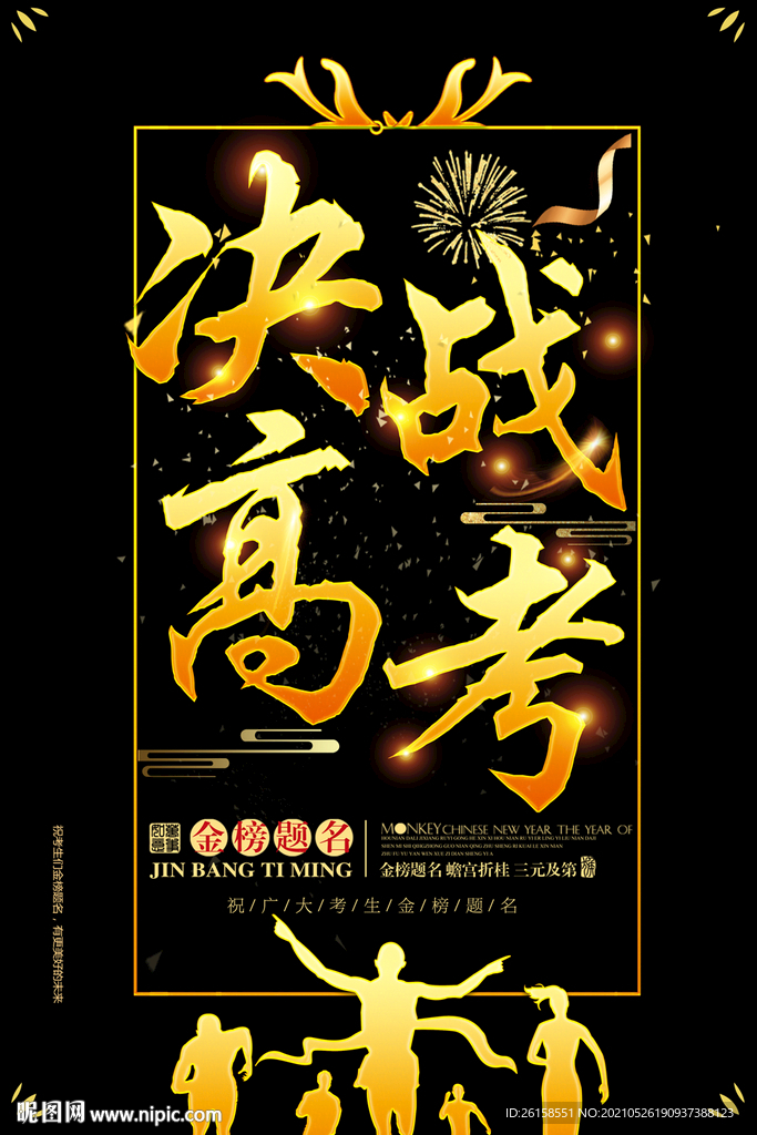 高考
