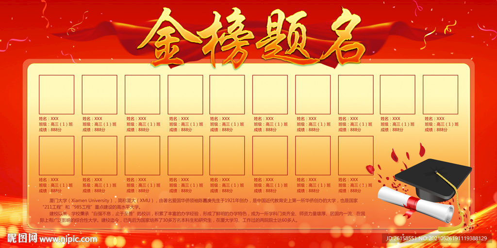 金榜题名