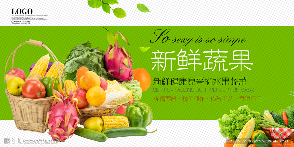蔬果