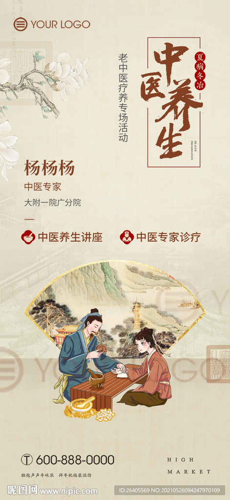 中医养生