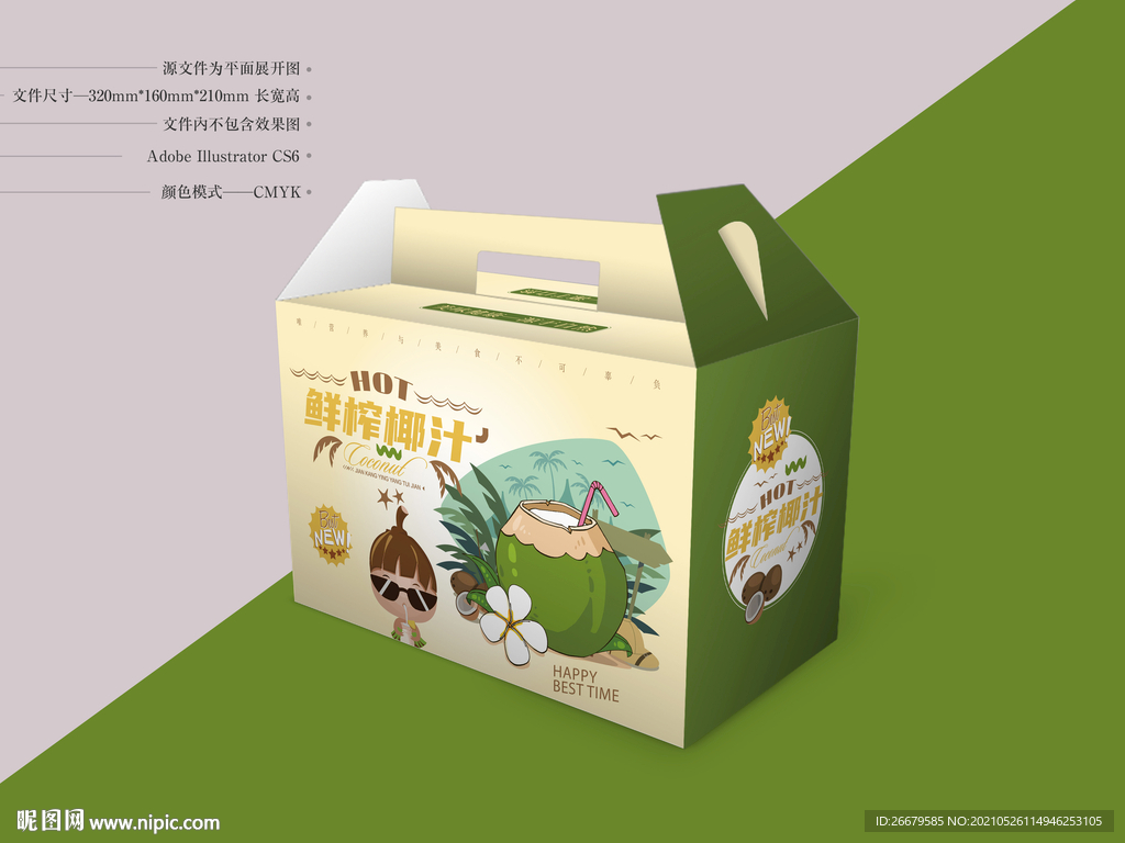 椰子汁包装 平面图