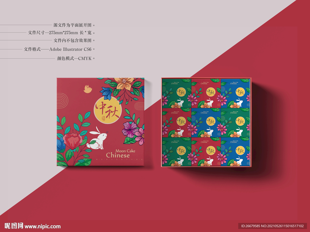 月饼礼盒包装 平面图