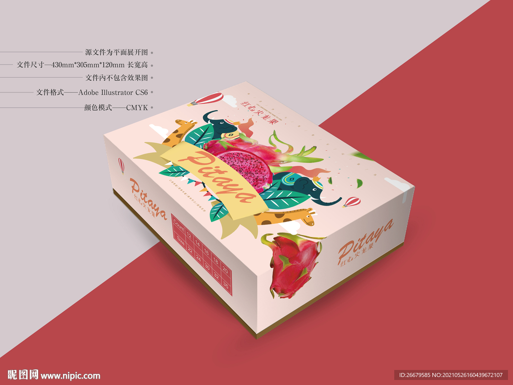 火龙果礼盒包装 平面图