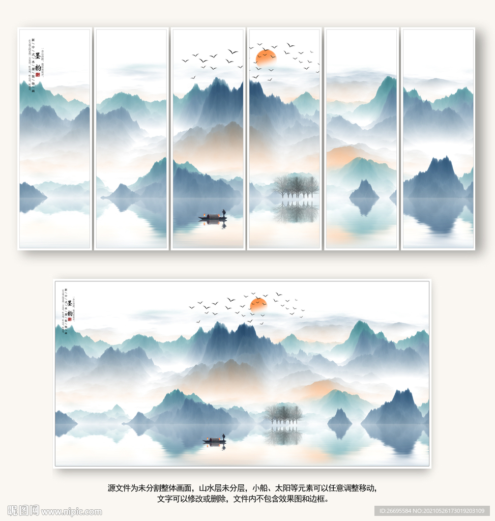 新中式山水