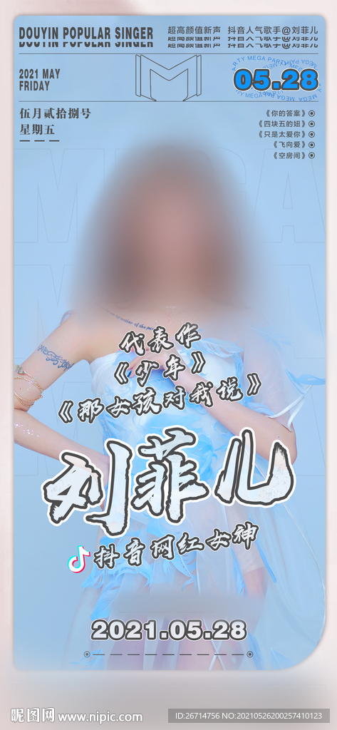 夜店 酒吧 嘉宾 海报