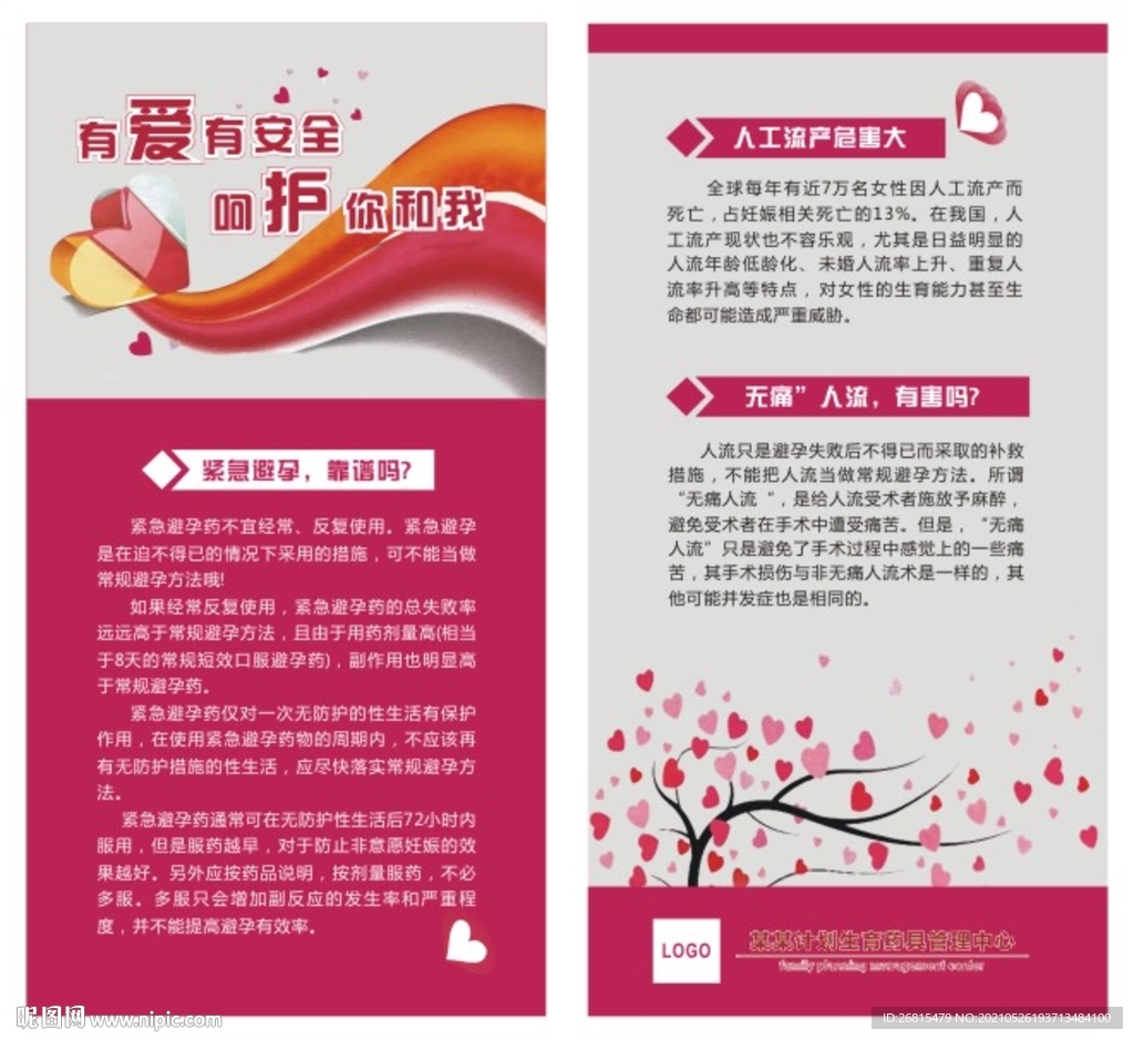 有爱有安全 呵护你和我