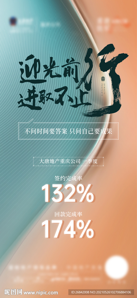 海报房地产任务达标销售业绩质感