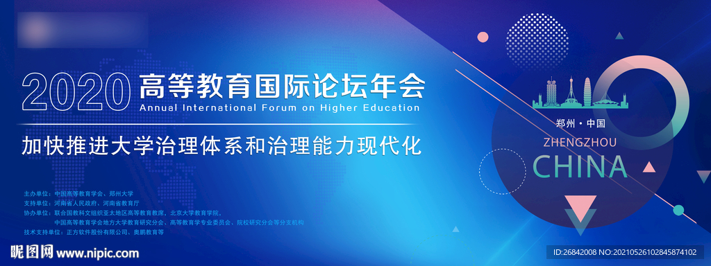 高等教育论坛