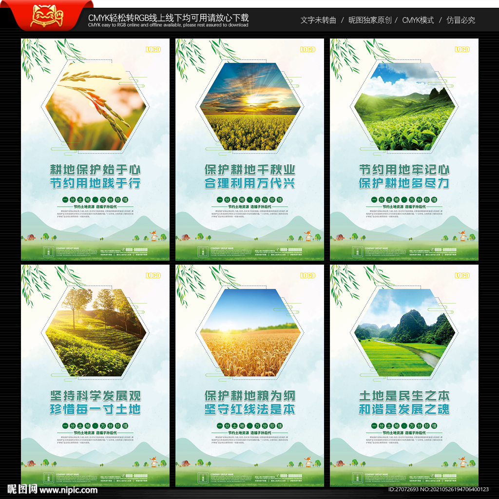 保护耕地宣传展板