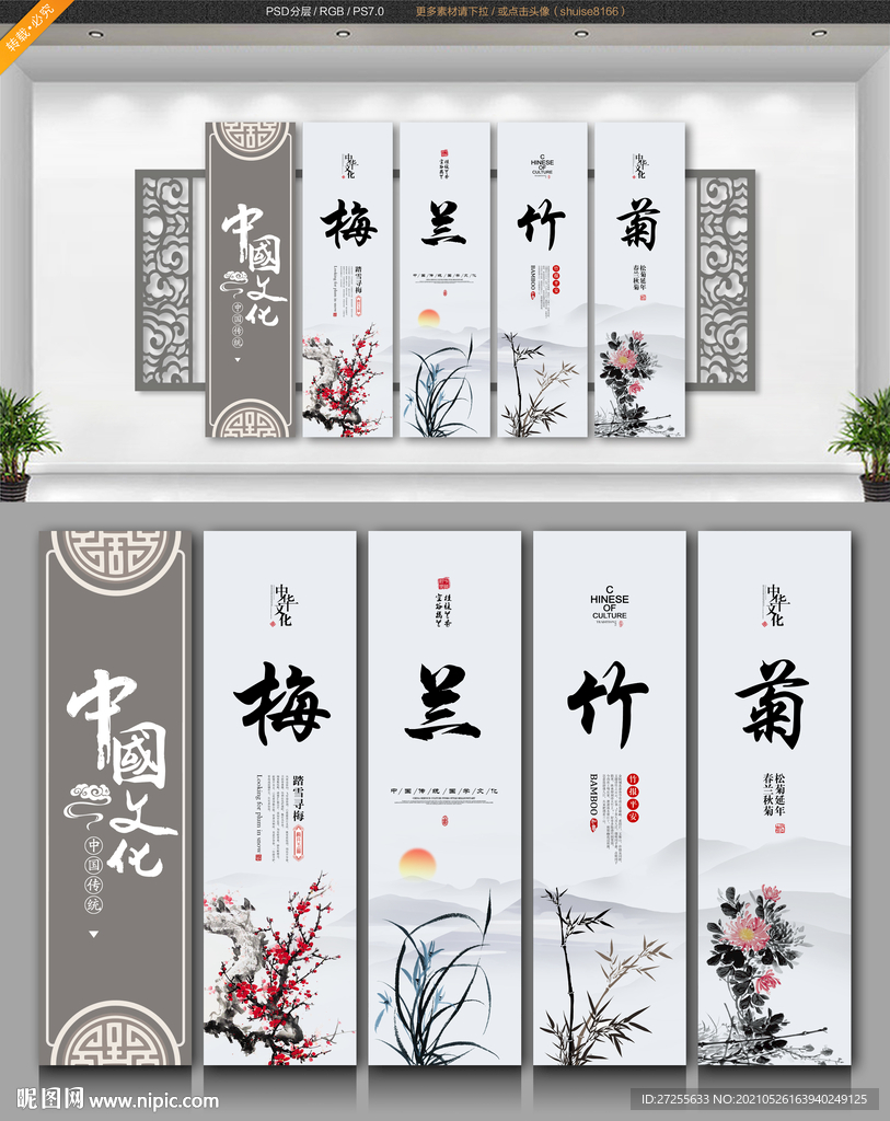 四君子