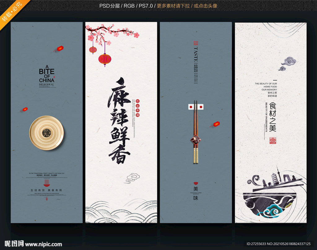 麻辣鲜香